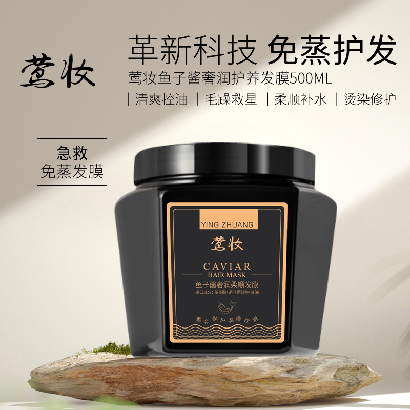 莺妆鱼子酱发膜免蒸干枯毛躁烫染修复柔顺蓬松修护补水顺滑滋养