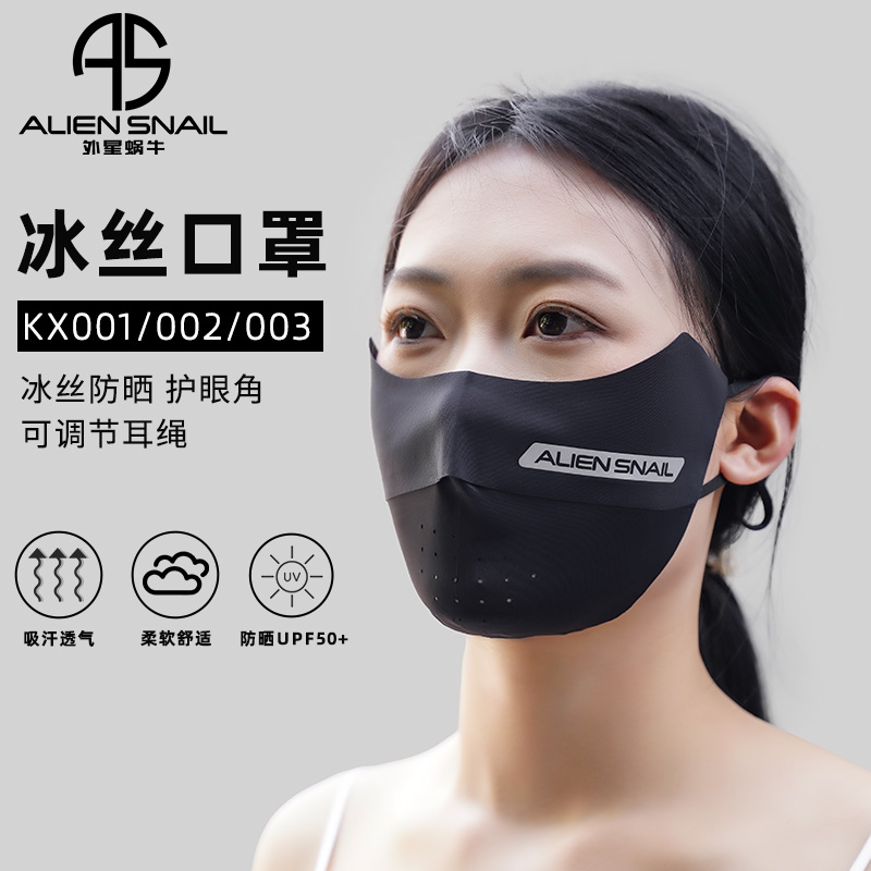 外星蜗牛骑行防晒口罩面罩透气冰丝吸汗可调摩托车自行车夏季面巾