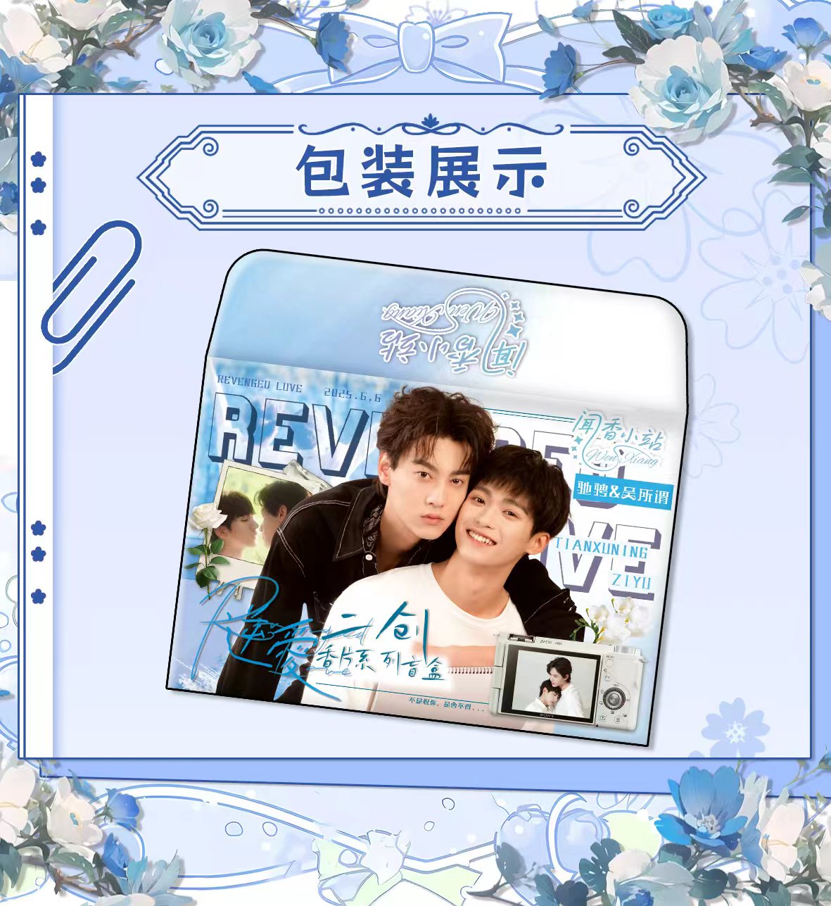 (贝壳熊)《逆爱》二创香片系列 收藏卡na衍生卡