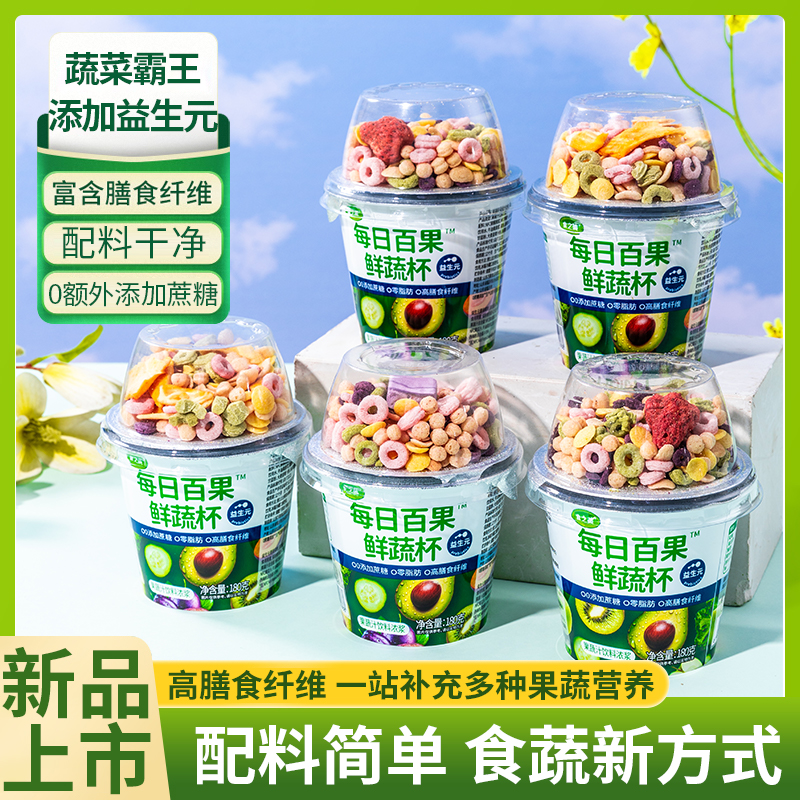 【新款上市】NFC果蔬直榨高膳食纤维每日果鲜蔬杯冻干水果谷物搭配