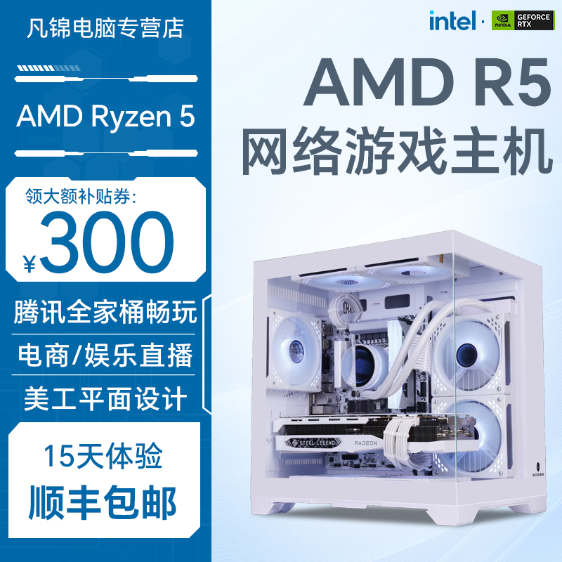 R5 5600X/RX7600XT大型3A三角洲电竞游戏设计建模DIY台式电脑主机