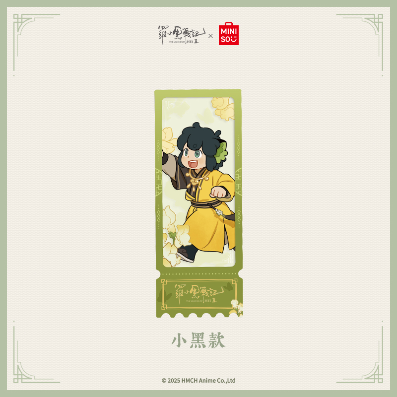 罗小黑 轩影摇香联名系列透卡票根(小黑款)&名创优品