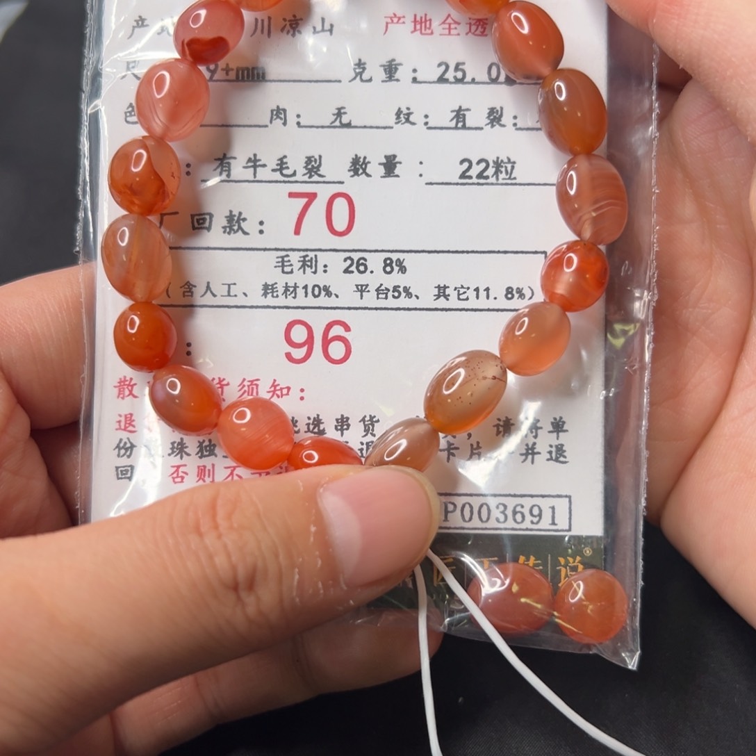 南红玛瑙随行手串 P003691号未镶嵌