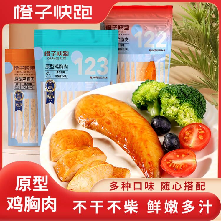 【橙子快跑】原型鸡胸肉 即食低脂高蛋白营养鲜嫩健身小包350g