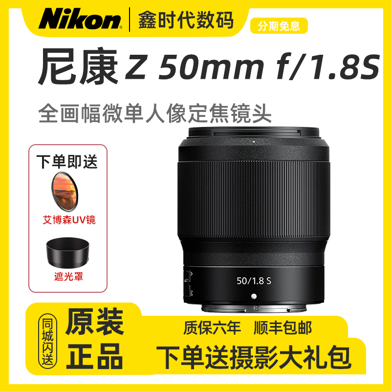 未拆封 Nikon/尼康 Z 50mm f/1.8 S全画幅Z卡口微单人像定焦镜头