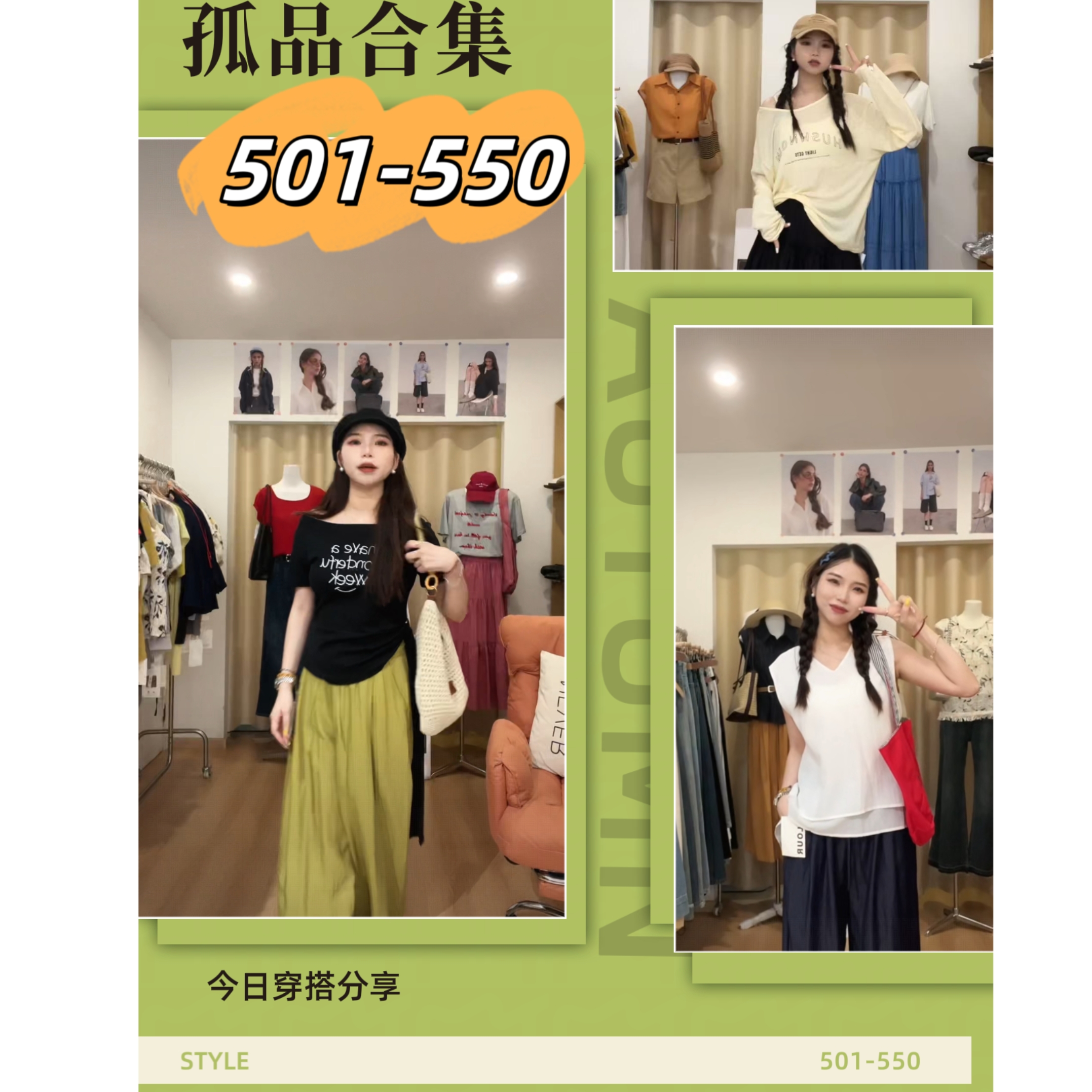 【501-550阿女装精品新品孤品集合】春夏休闲时髦洋气百搭上衣裤子