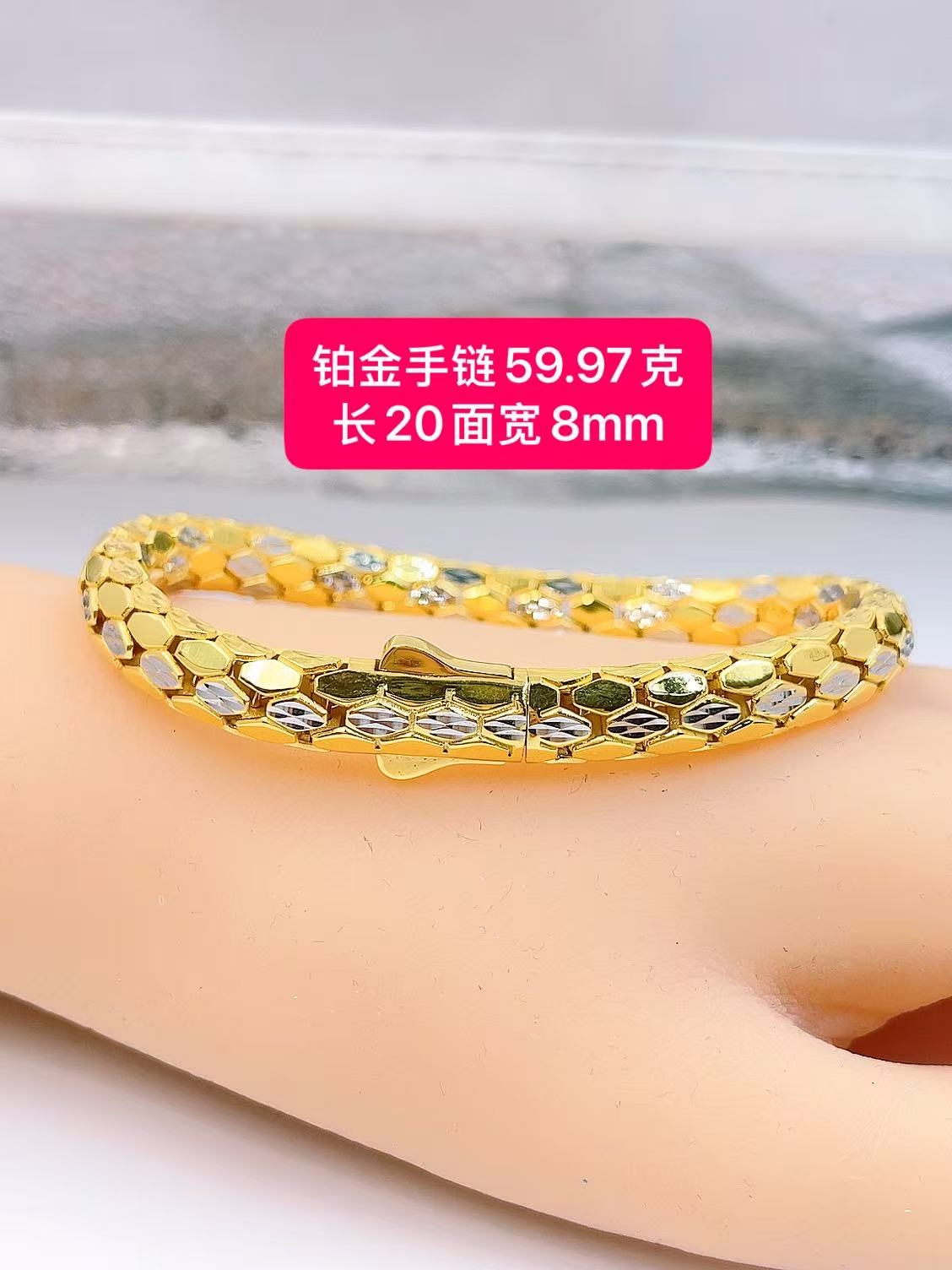 新款铂金手链-Pt950铂金手链-59.97克长20面宽8mm