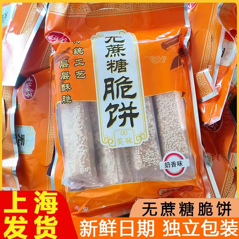 如皋南通脆饼无蔗糖300g脆饼独立小包装散称饼干零食南通特产