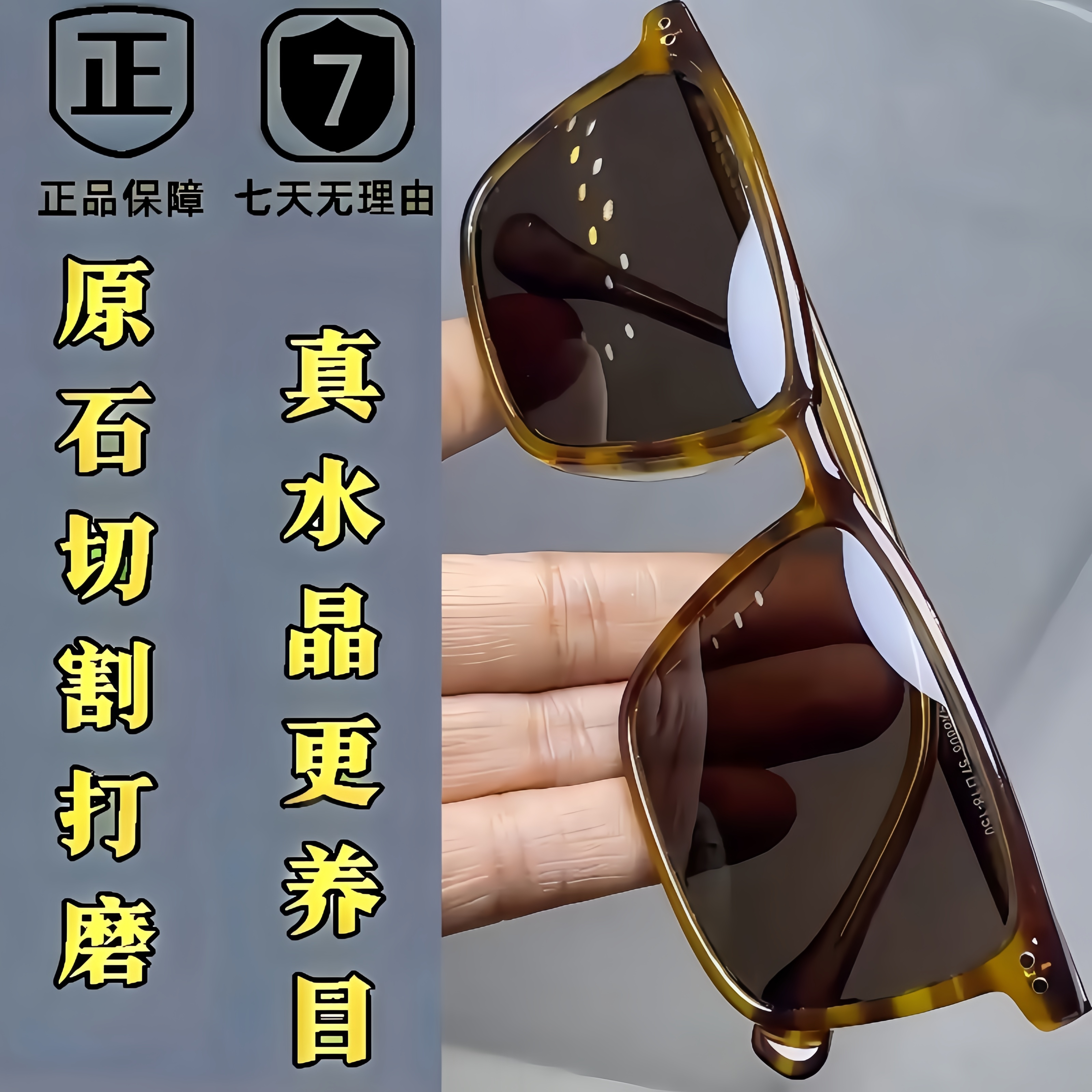 东海水晶太阳镜全框真水晶高档时尚高清养眼抗疲劳护目镜平光镜