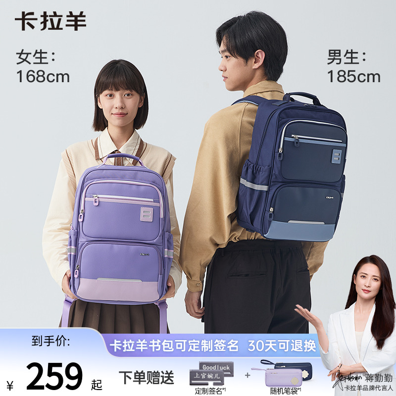 【蒋勤勤代言】卡拉羊26L中学生大容量防下坠减负书包CX5150L QD