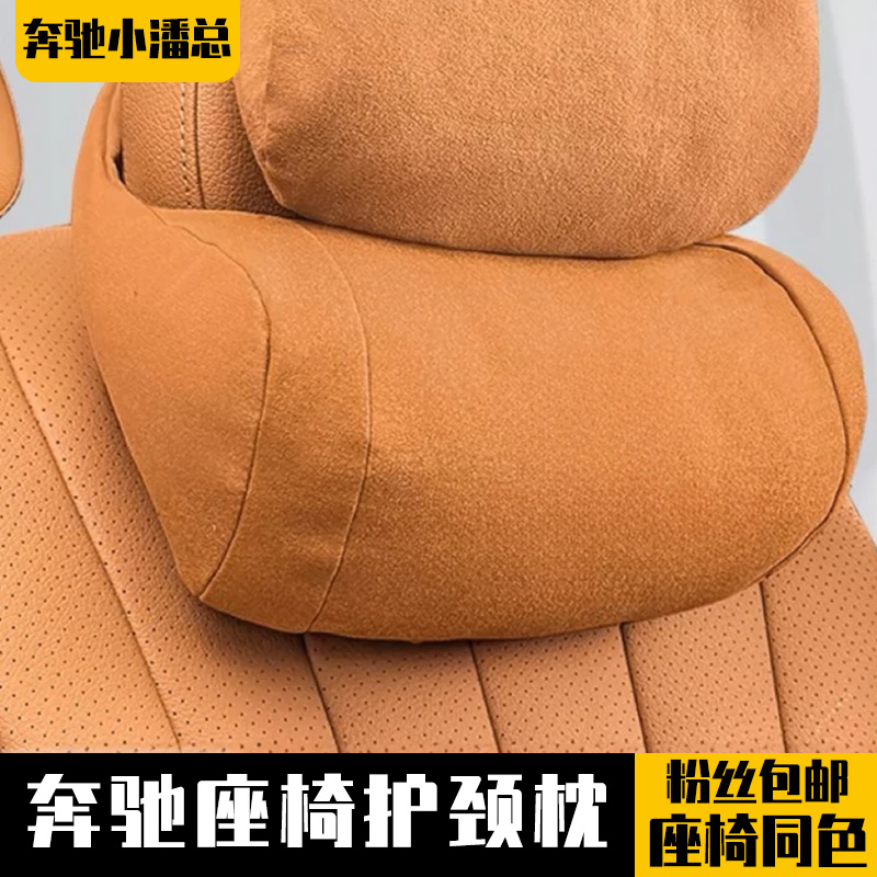 适用24款奔驰新E级E300LE260L头枕护颈枕座椅腰靠垫枕头车内用品