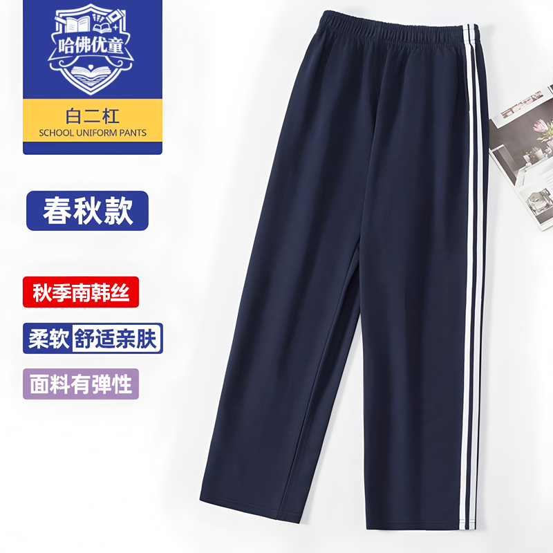 【哈佛优童】秋季南韩丝校服裤学生校服裤直筒宽松初高中校裤藏青色