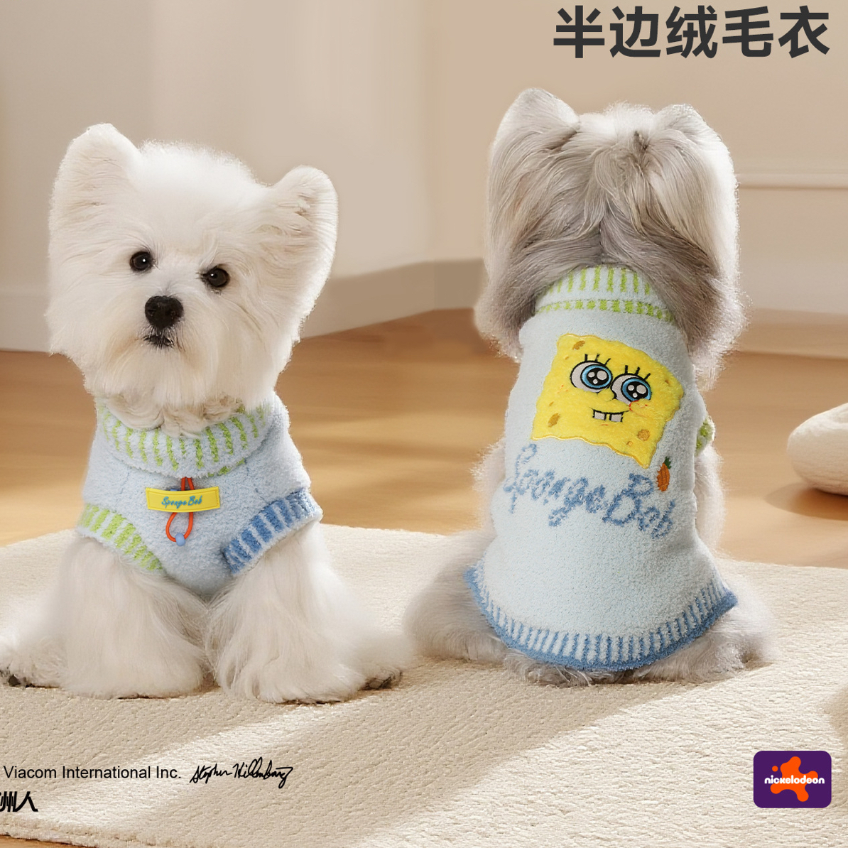 Hoopet × 海绵宝宝联名 半边绒毛衣猫狗秋冬外出穿小型犬狗衣服