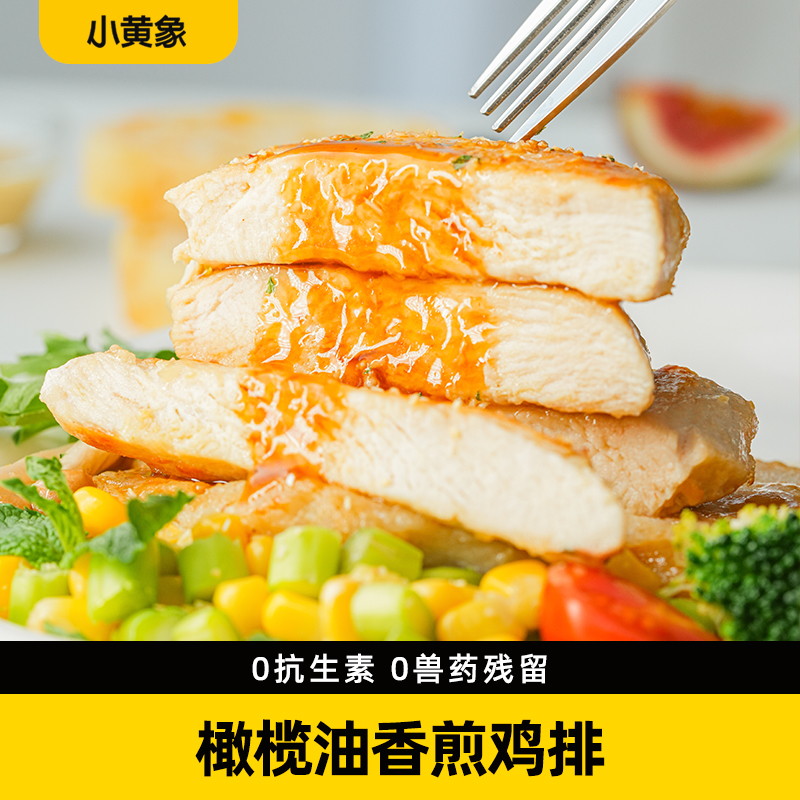 无抗生素橄榄油香煎鸡排500g/袋  ZC