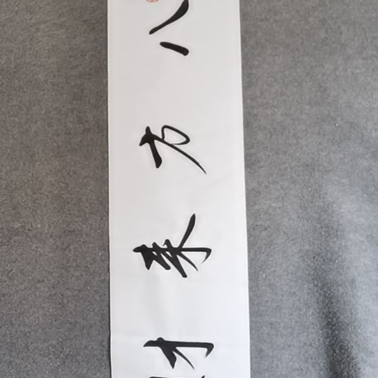 书法书书屋书法作