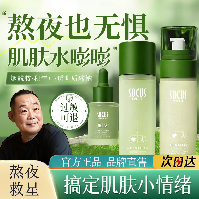 【胖|东|来】积雪草水乳套装熬夜补水保湿去黄提亮肤白护肤套装正品