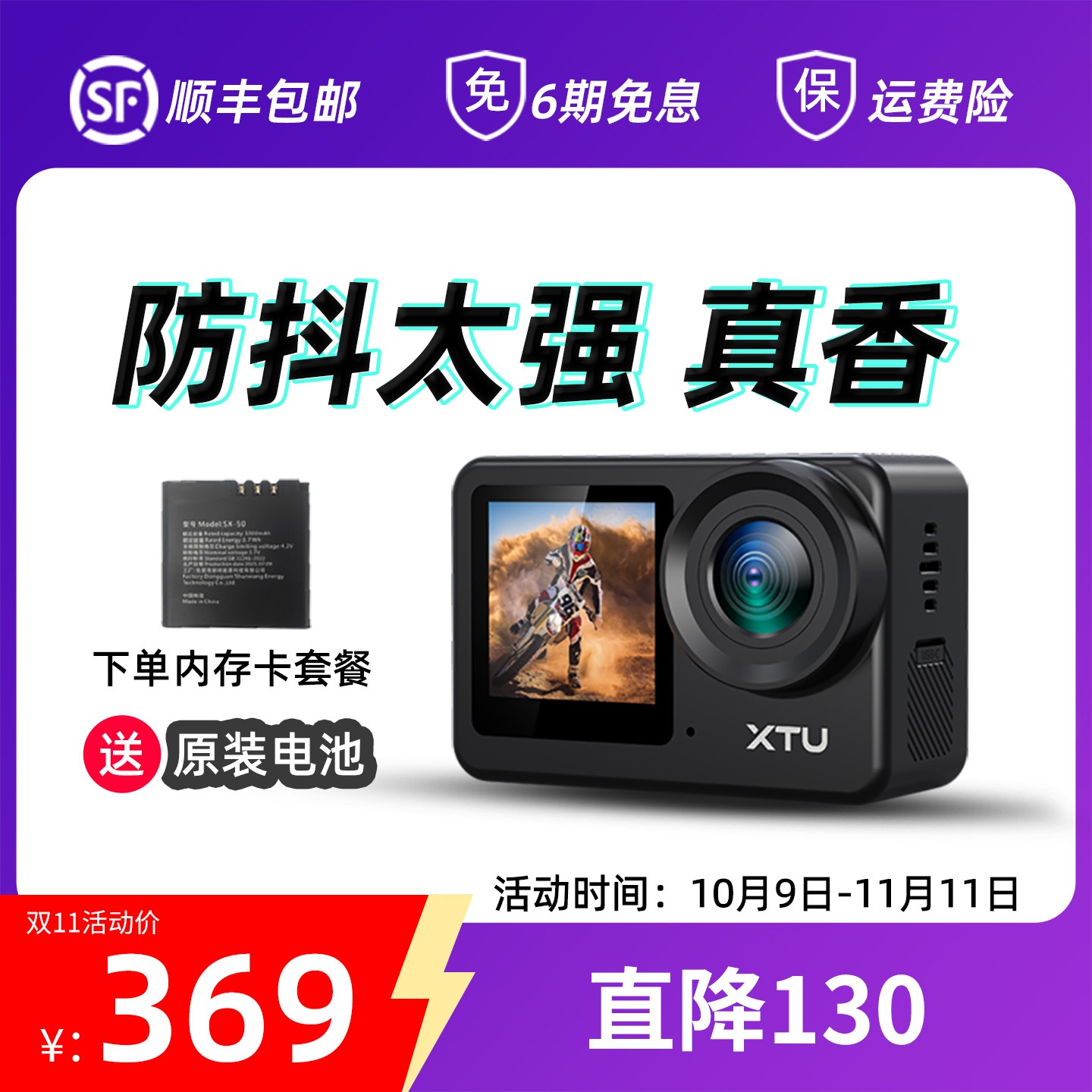XTU/骁途续航骁途S6超级防抖4K运动相机摩托车骑行钓鱼记录仪超清