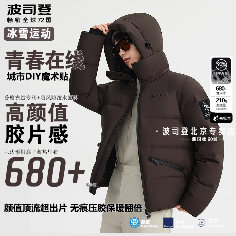 男朋友【冰雪运动面包服】波司登冬季新款羽绒服男短款连帽90绒6801