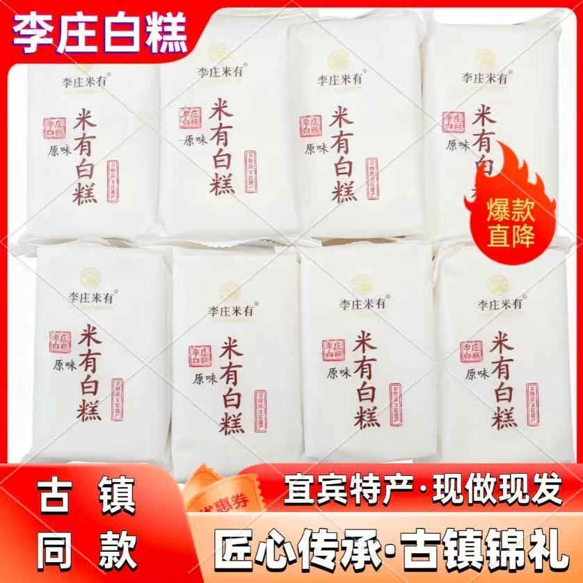 白糕李庄白糕非遗传承宜宾特产原味玫瑰桂花芝麻抹茶即食15个30个