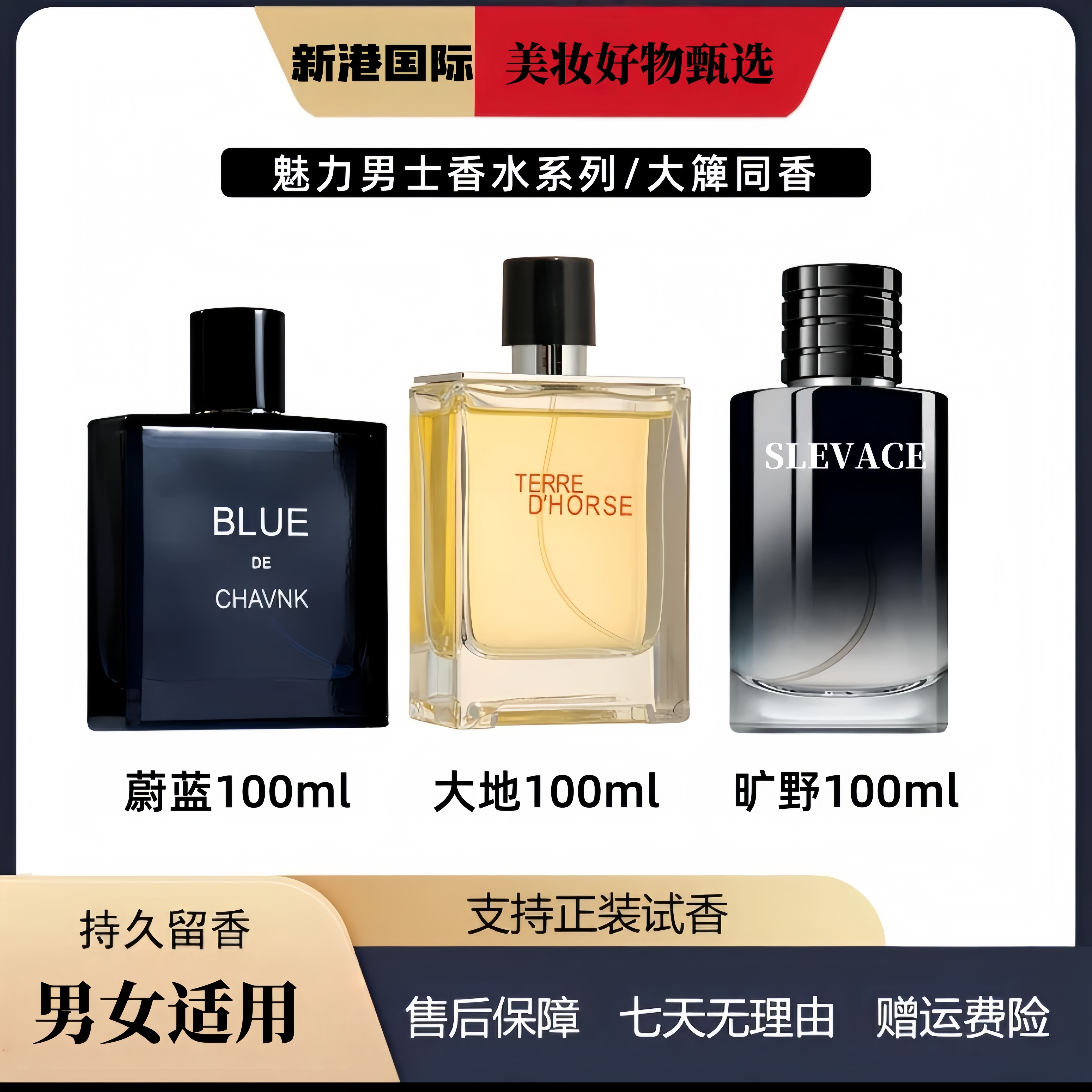 【大地/蔚蓝/旷野香型】魅力男女中性淡香高级清新持久留香清爽