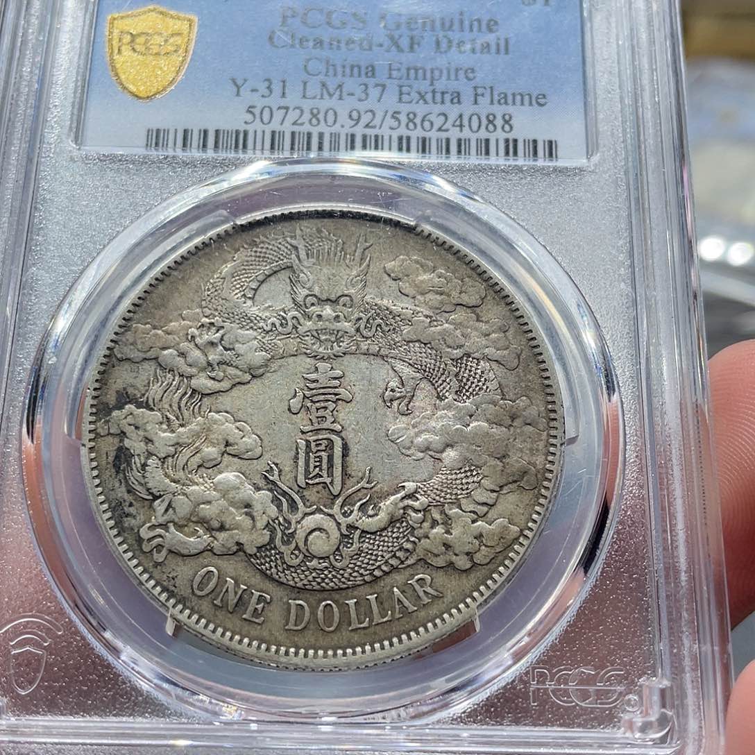 绝***生银包真包老大清宣三4088