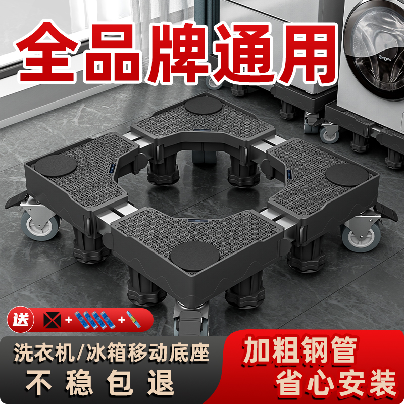 洗衣机底座脚垫品牌通用冰箱增高加架高通风防潮不锈钢管黑色托架