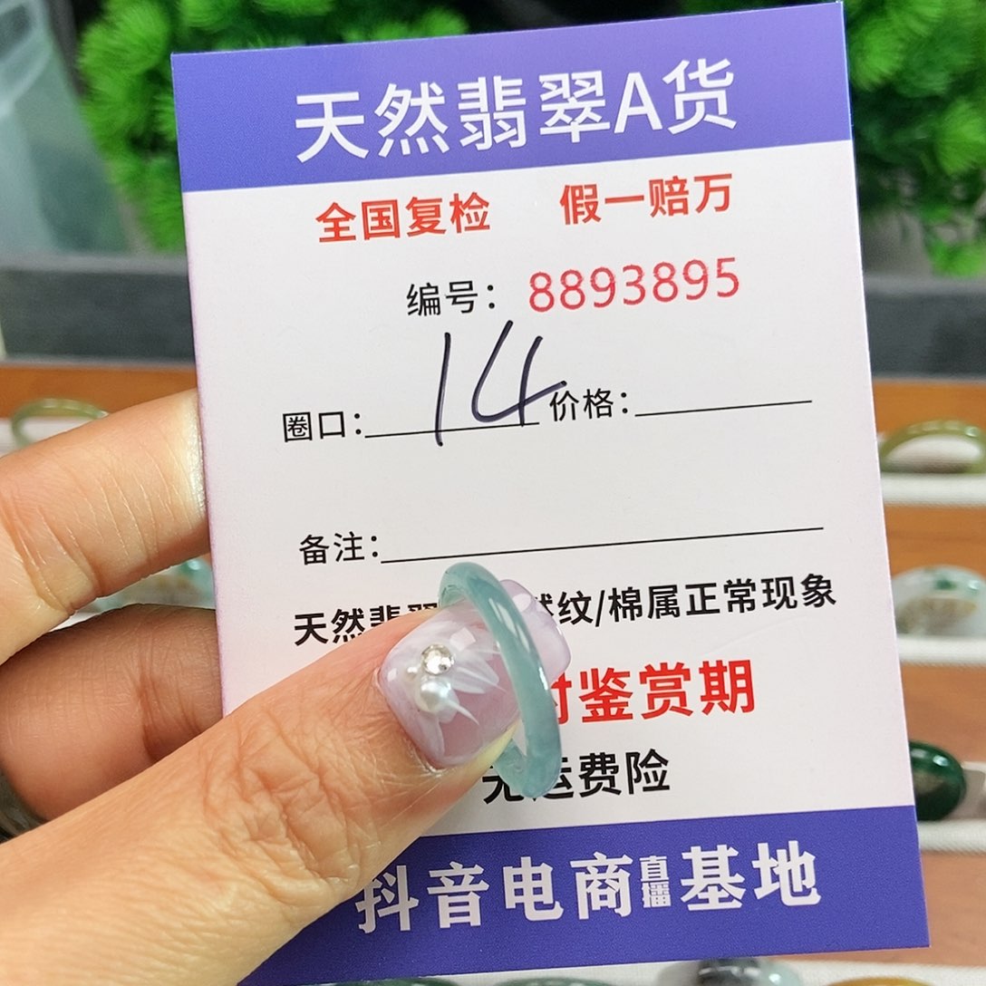 翡翠戒指未镶嵌3895......