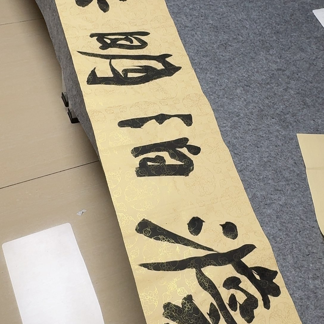 书法中书裴春亮138×34