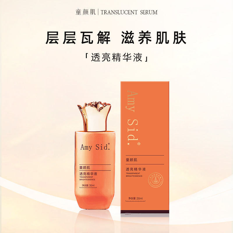 Amy Sid.童颜肌透亮精华液