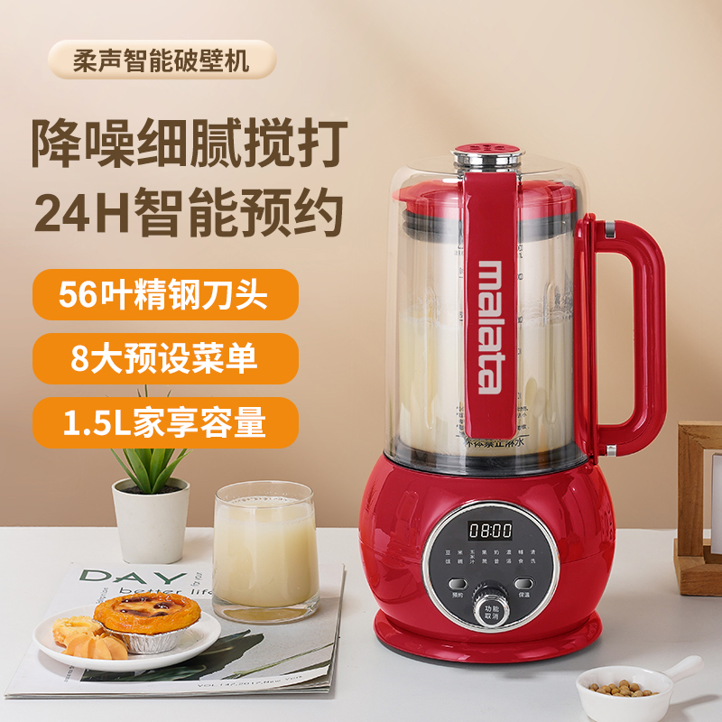 malata万利达1.5L轻音罩破壁机全自动多功能家用免煮免滤防糊HS11