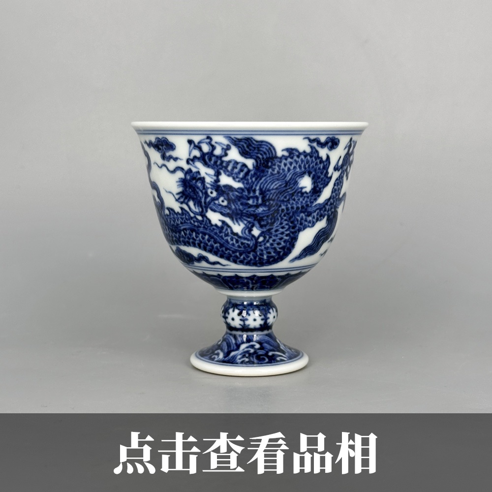 宣之堂青花霸王龙高足杯0530-2-200