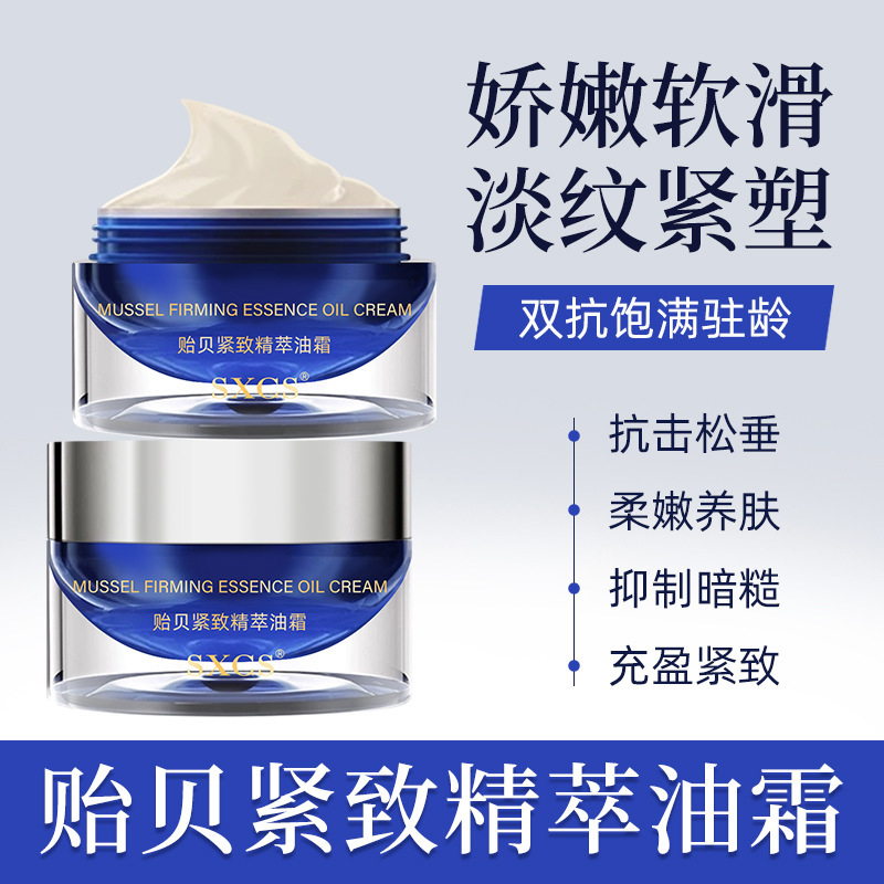 【粉丝专属】贻贝紧致精萃油霜紧致轮廓霜保湿滋润嫩肤抗皱紧致面霜