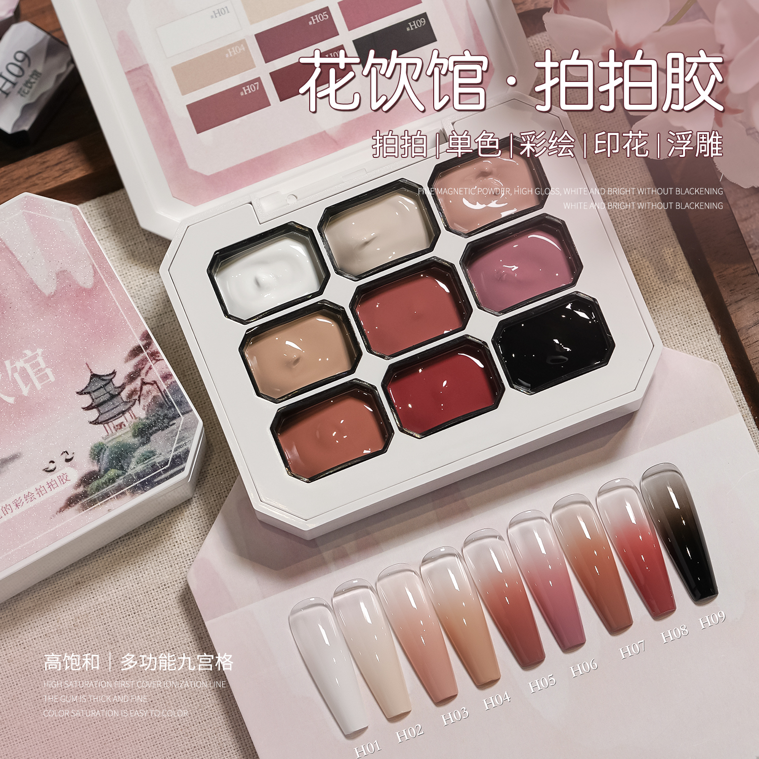 gaoy戈雅花饮馆拍拍胶美甲遮瑕九宫格遮游离线腮红甲油胶2025新款