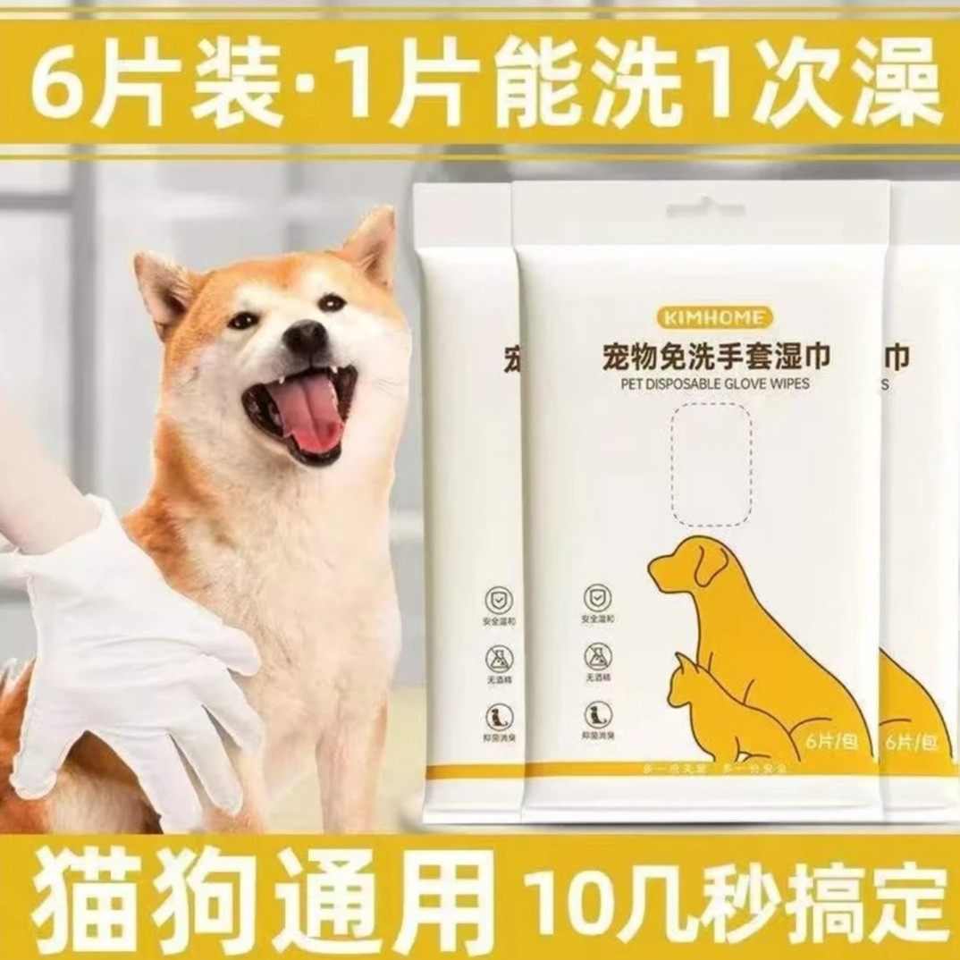 宠物免洗手套猫咪清洁湿巾狗狗免洗澡去泪痕擦纸巾干洗神器用品