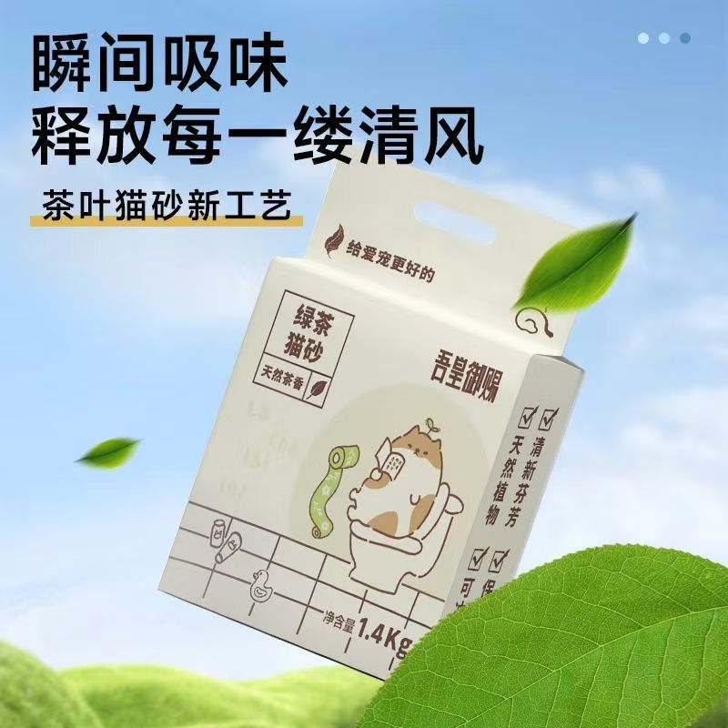 纯豆腐砂绿茶植物猫砂不粘底猫沙除臭防臭猫咪强力吸水结团猫砂
