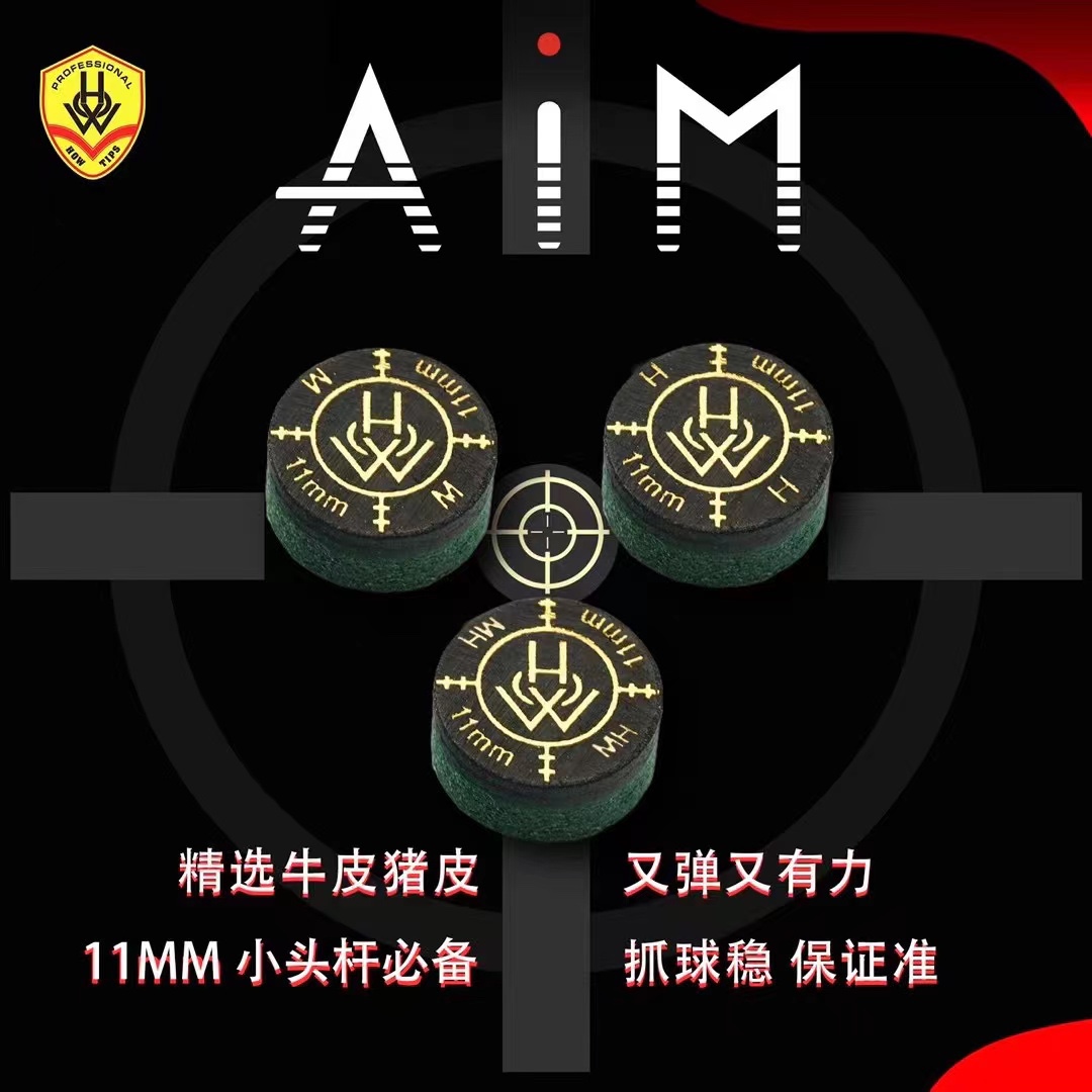 HOW豪皮头AIM小头杆职业专用单层皮头花中式黑八斯诺克枪头12mm