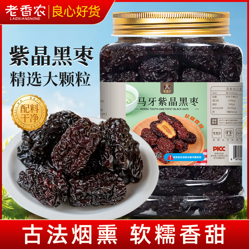 黑枣500g罐装即食优质狗头红枣紫晶枣烟熏黑枣水晶枣酸甜软糯零食