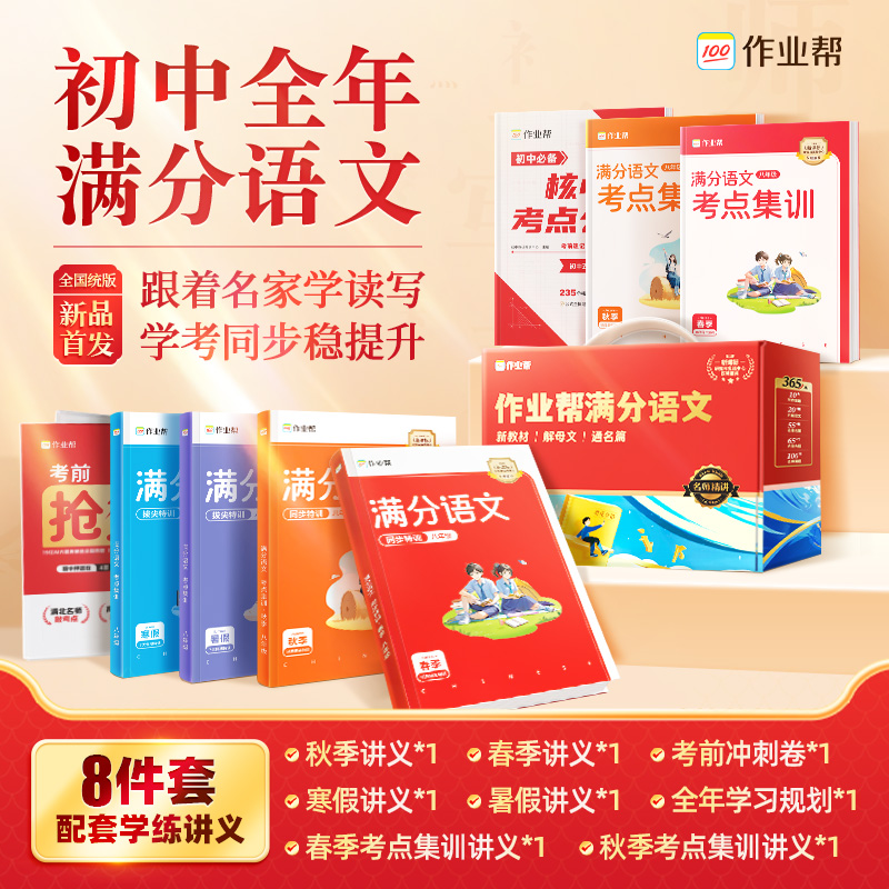 初中语文全年 大师提升CZ*TS
