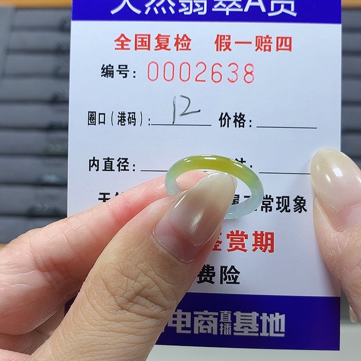 翡翠未镶嵌戒圈2638