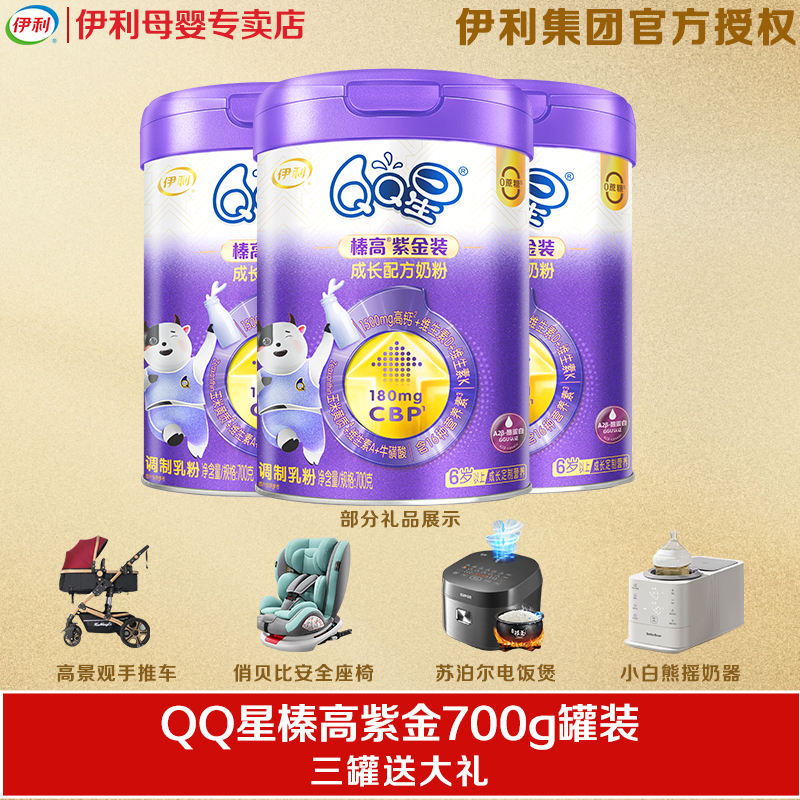 伊利QQ星榛高紫金装儿童配方奶粉罐装700g