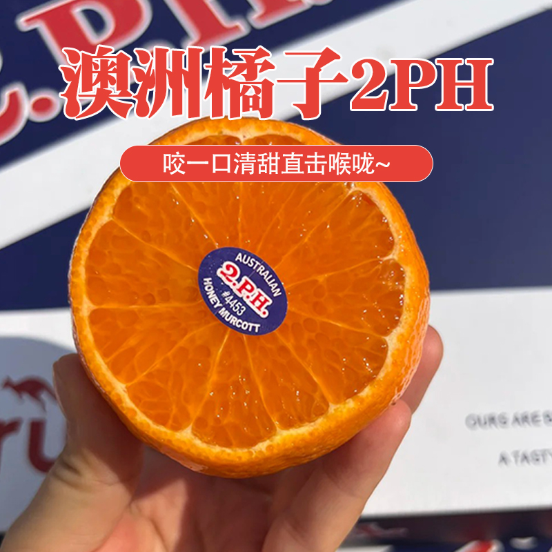 【坏果包赔】澳洲橘子2PH净重3.4-3.8斤