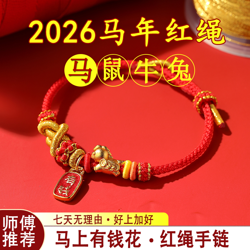 布艺手链 2026年马上有钱花红绳手链马年本命年手绳女款可调节