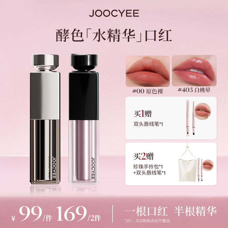 【达人专属】酵色水精华口红淡唇纹保湿哑雾生日礼物送人流光棕DB