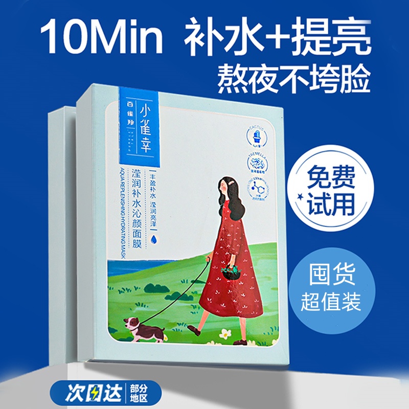 百雀羚小雀幸滢润保湿补水锁水紧致清洁收缩毛孔正品男女面膜正品