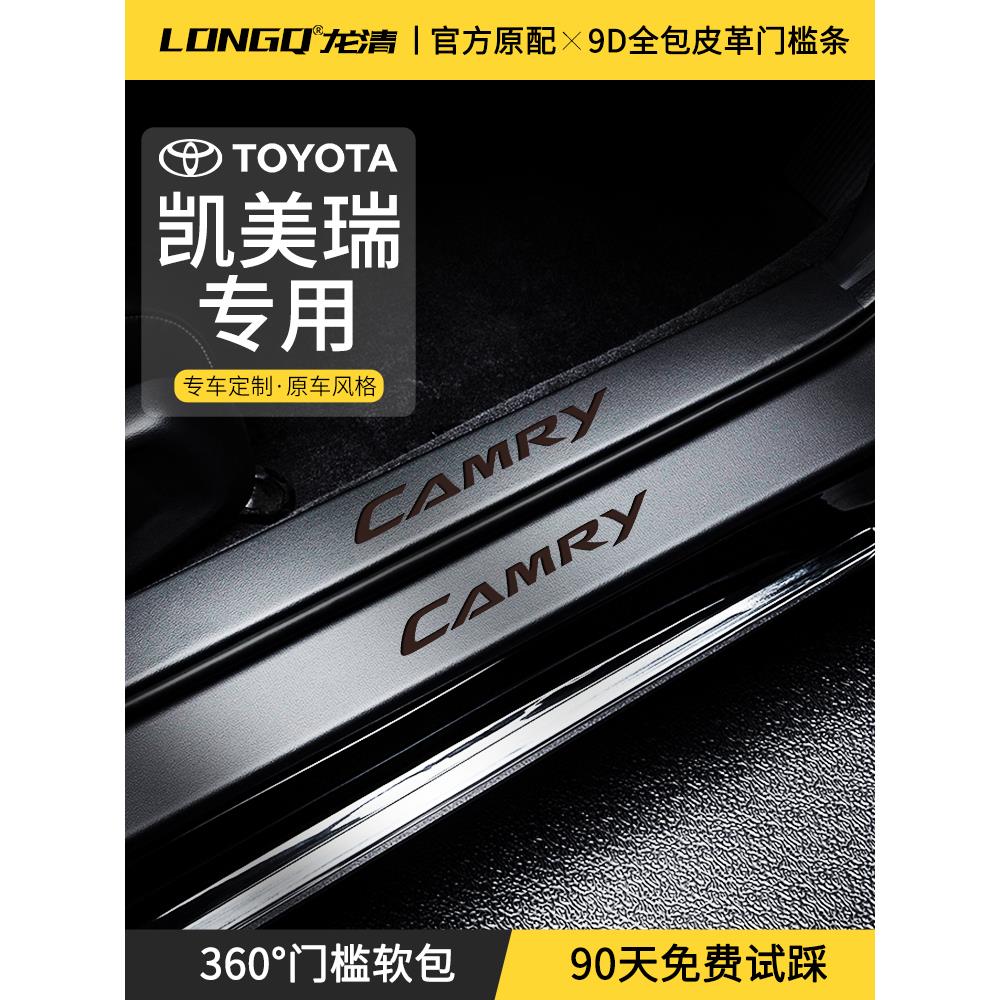 适配第九代9丰田凯美瑞车内装饰用品大全改装配件七代7门槛保护条