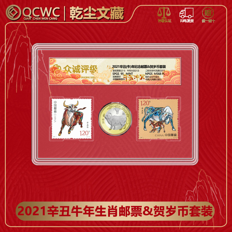 法定货币2021牛年生肖币+牛年邮票贺岁纪念币邮票组合1币2邮套装