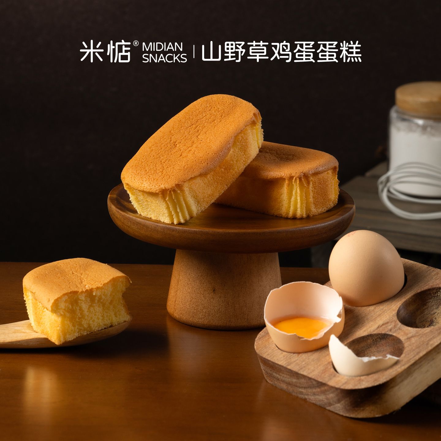 米惦山野草鸡蛋蛋糕无抗鸡蛋戚风糕点蓬松细腻下午茶早餐代餐零食