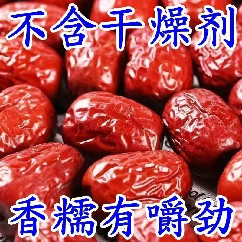 到手三斤新疆大枣骏枣肉多核小甜度高