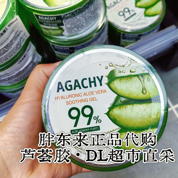 【保真 •别贪便宜】包邮 芦荟补水凝胶保湿淡化痘印提亮肤色（不退）