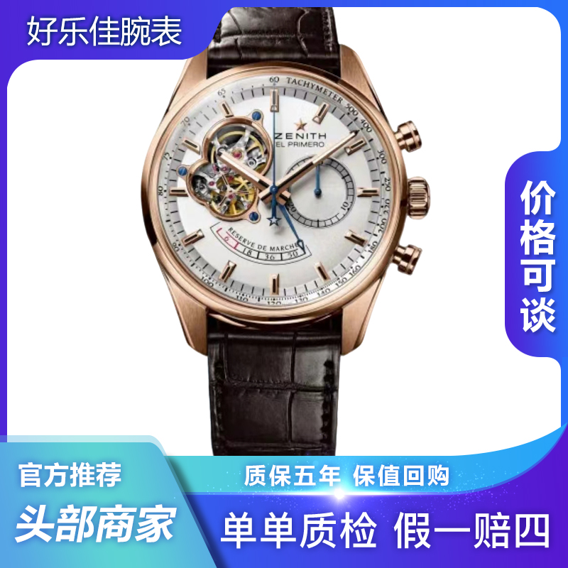 99新 Zenith/真力时 全套全玫瑰金18.2080.4021/42mm镂空盘男表